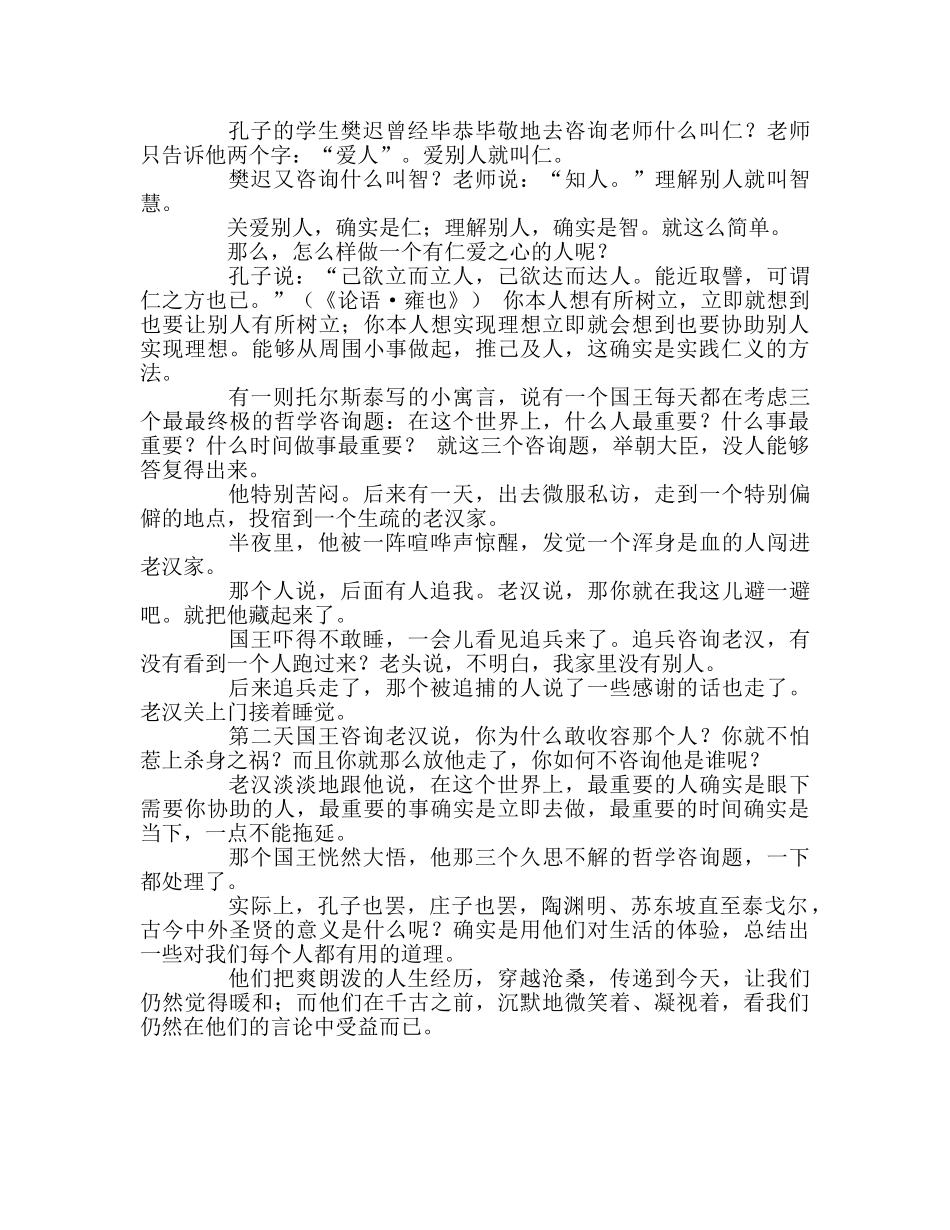教师个人参考计划总结读《论语》心得体会 _第2页