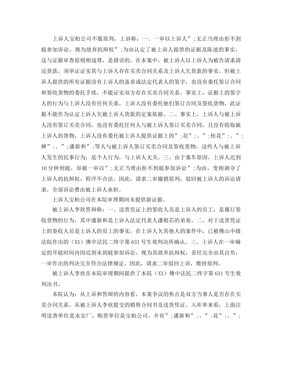 李某买卖合同纠纷上诉案 _第2页