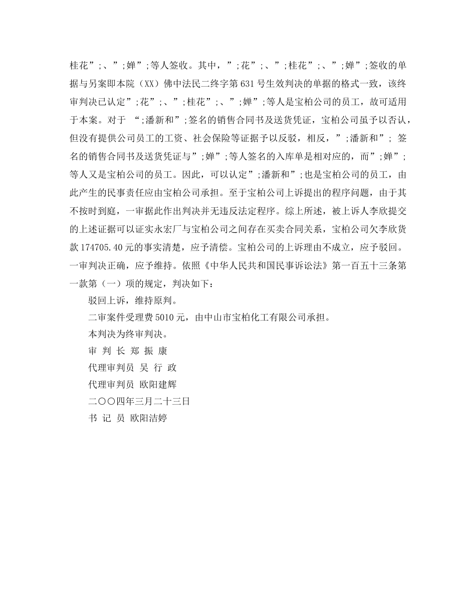 李某买卖合同纠纷上诉案 _第3页