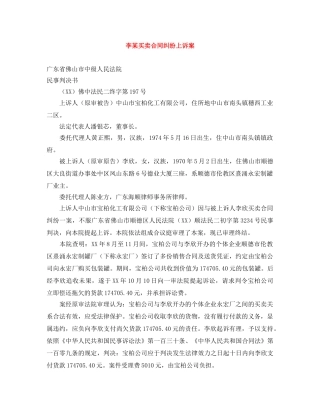 李某买卖合同纠纷上诉案 