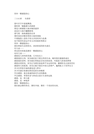 常怀一颗感恩的心1诗词