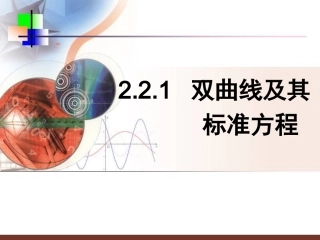 双曲线及其标准方程