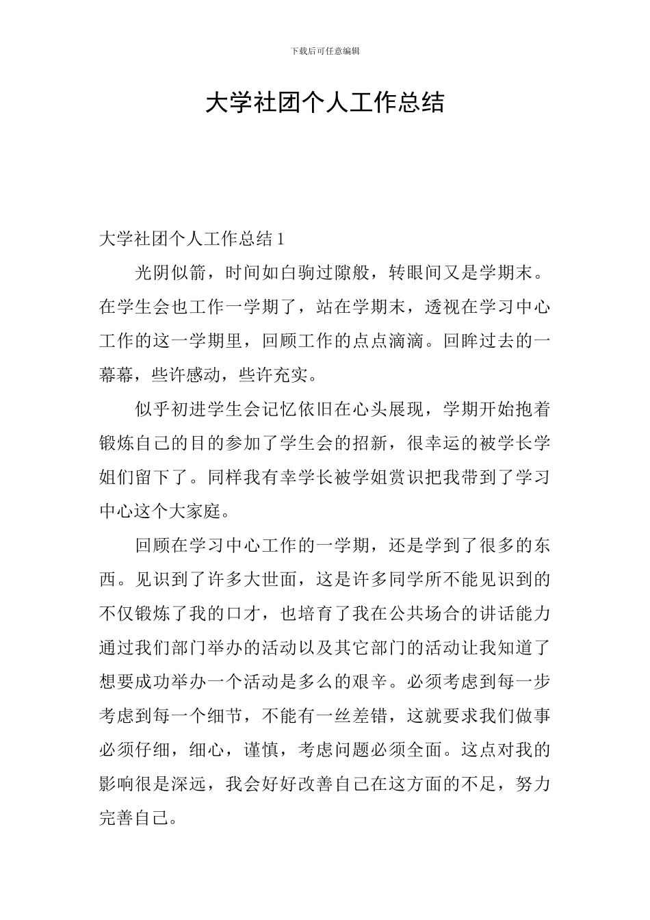 大学社团个人工作总结_第1页