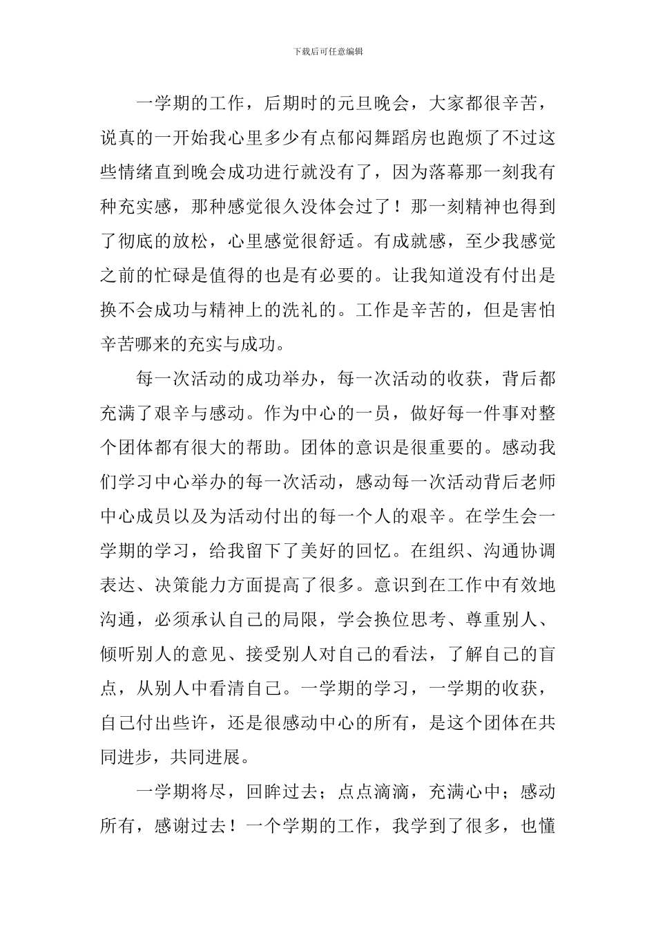 大学社团个人工作总结_第2页