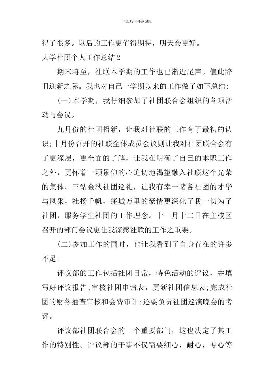 大学社团个人工作总结_第3页