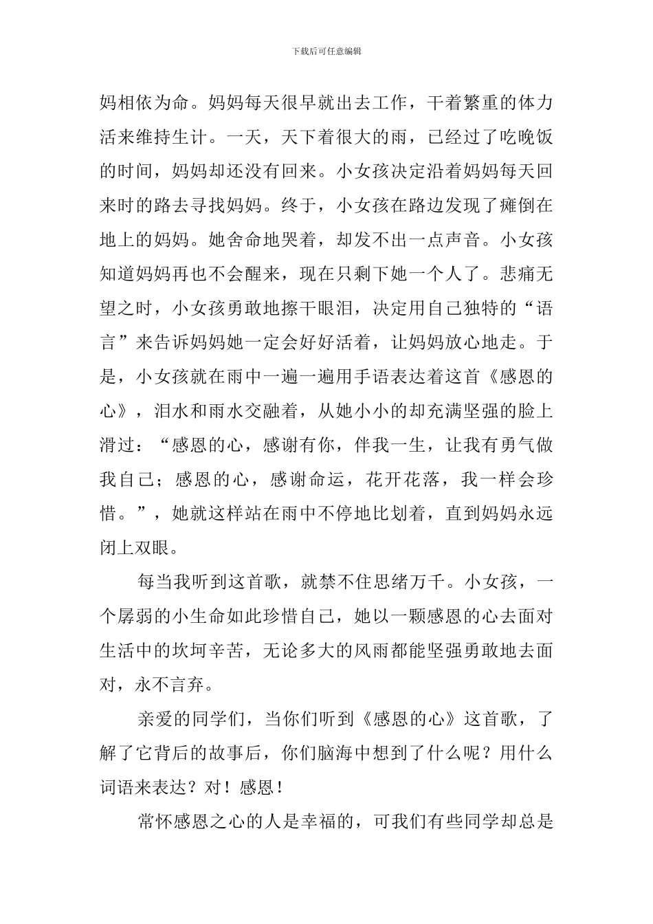 学会关爱-心怀感恩演讲稿_第3页