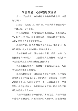 学会关爱-心怀感恩演讲稿