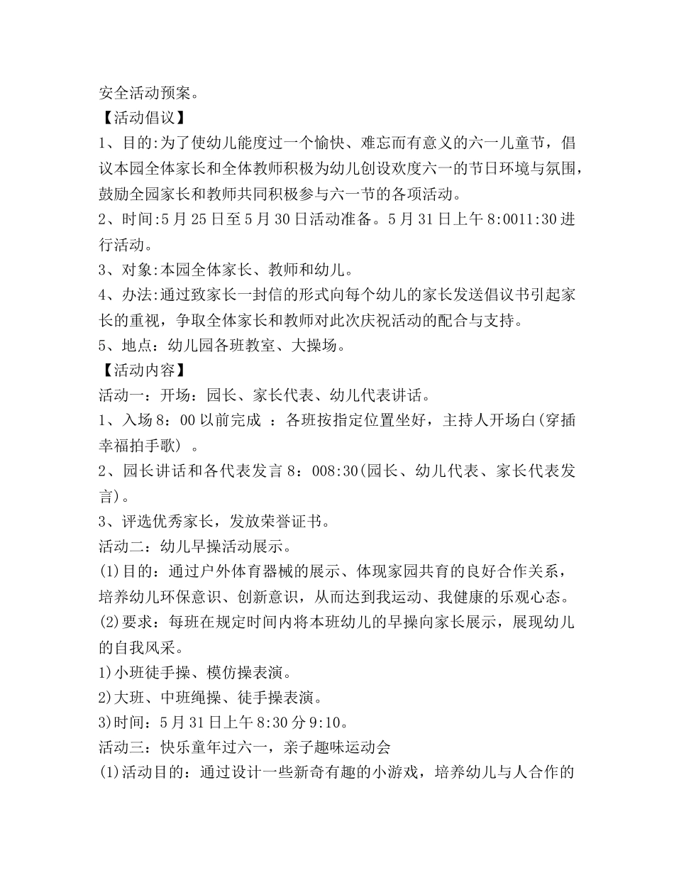 六一儿童节节目策划书创意_第2页