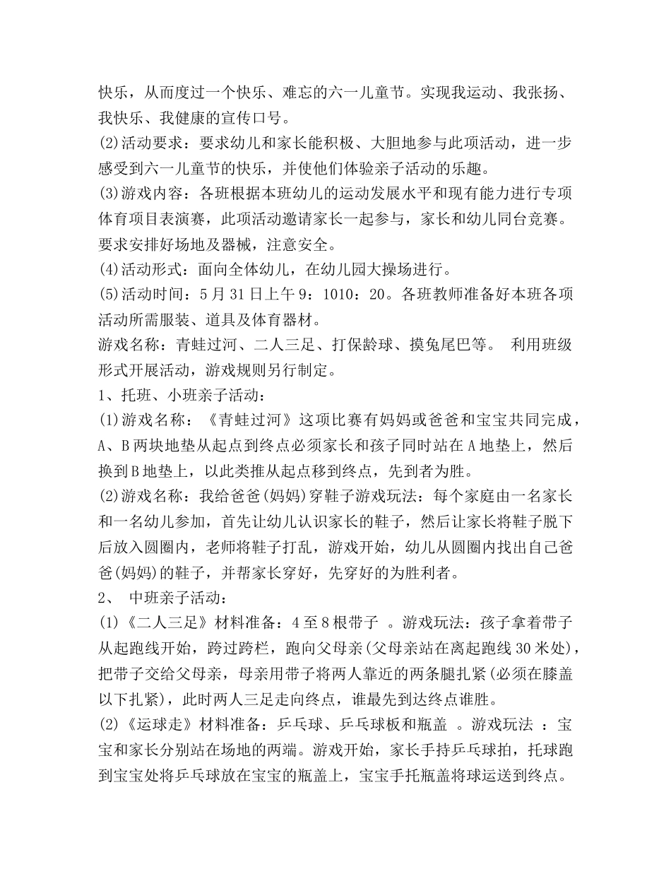 六一儿童节节目策划书创意_第3页