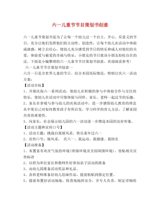 六一儿童节节目策划书创意