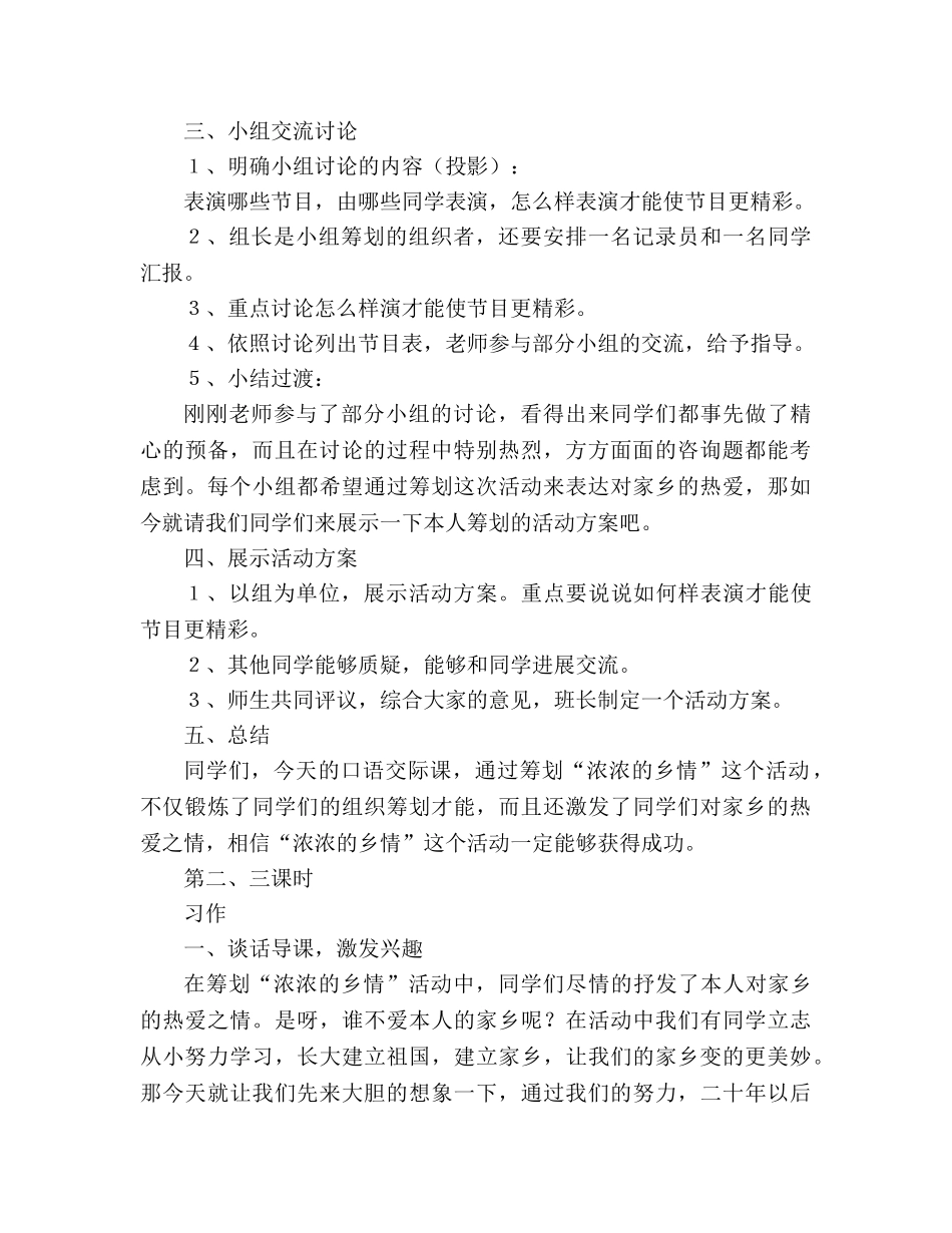 教案人教版五年级上册语文《口语交际习作二》优秀 _第2页