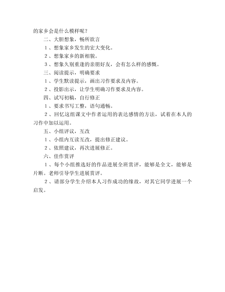 教案人教版五年级上册语文《口语交际习作二》优秀 _第3页