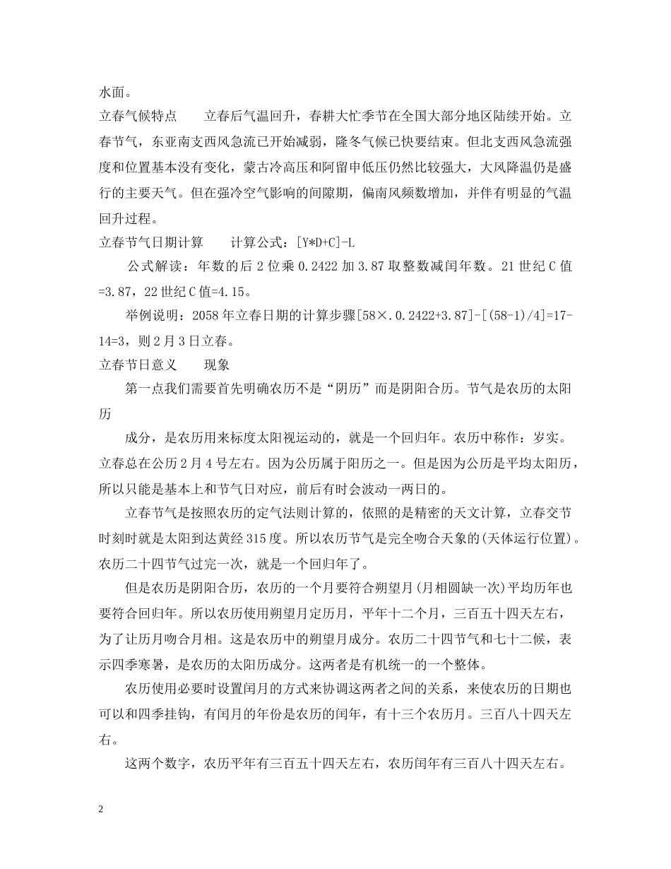 立春具体是什么意思 _第2页