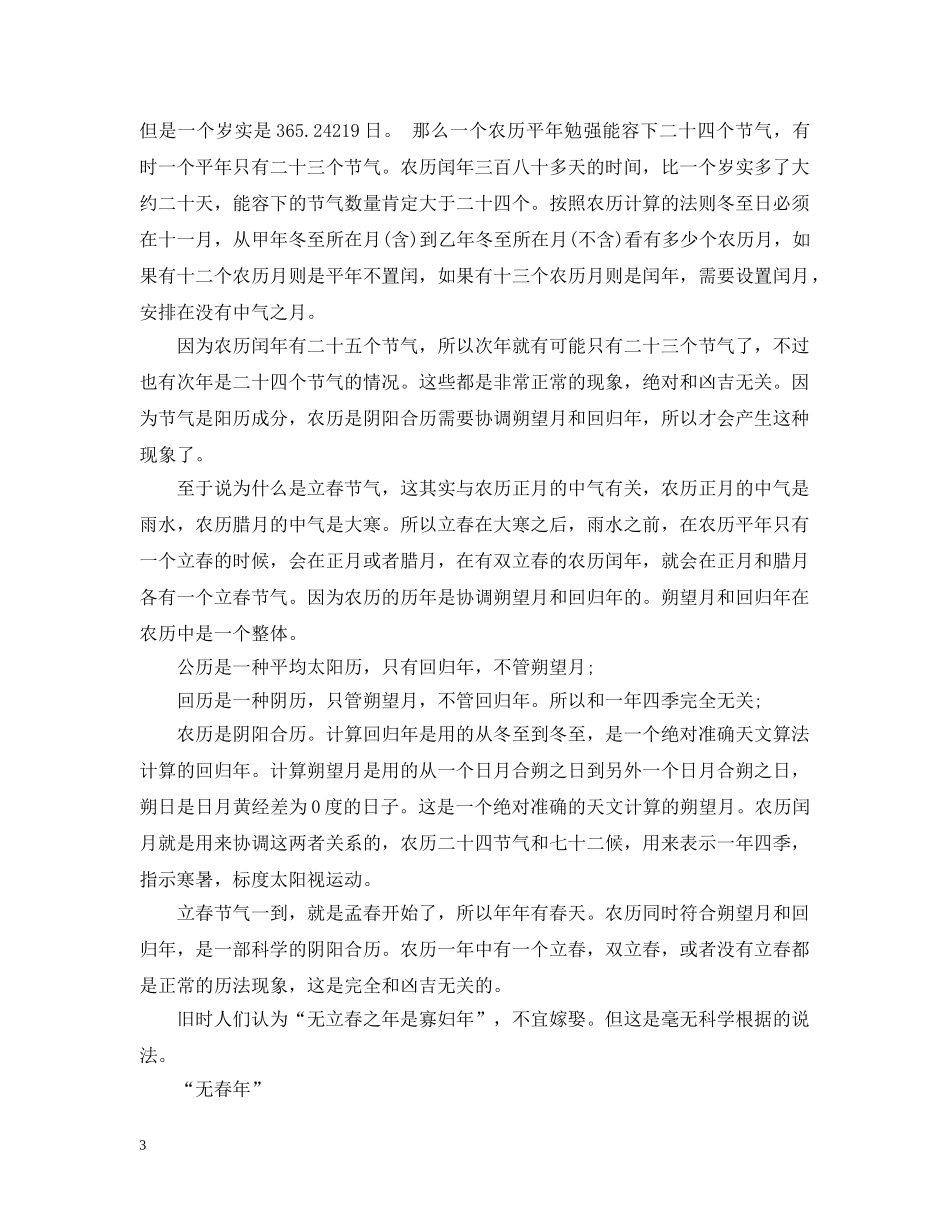立春具体是什么意思 _第3页