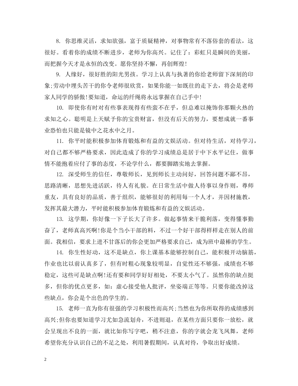 老师高生评语表 _第2页