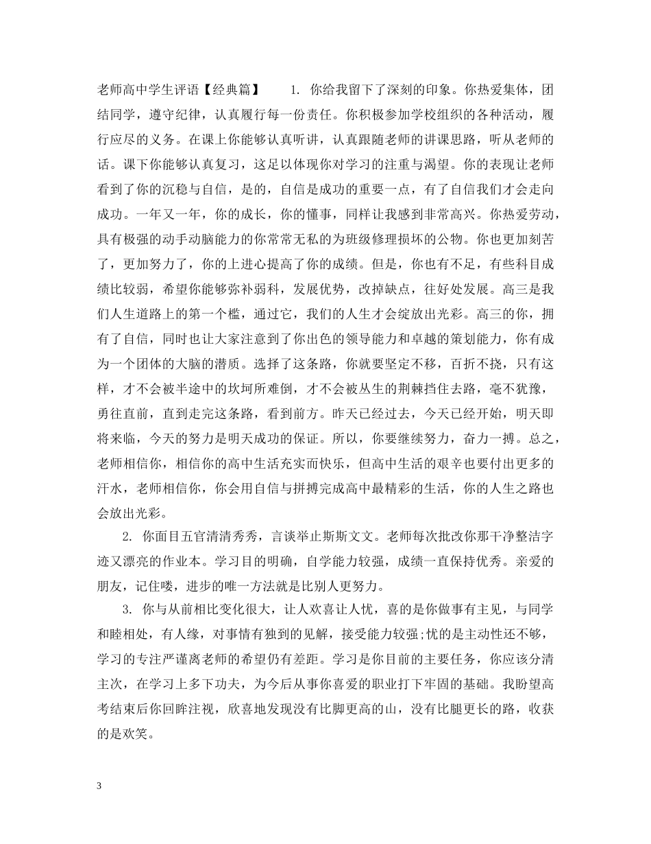 老师高生评语表 _第3页