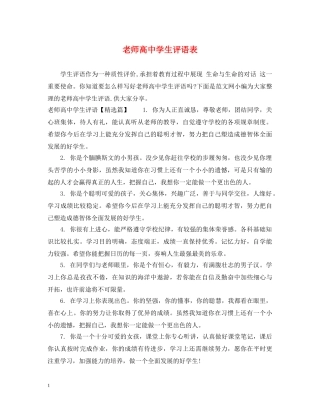 老师高生评语表 