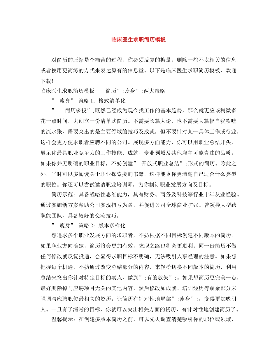 临床医生求职简历模板_第1页