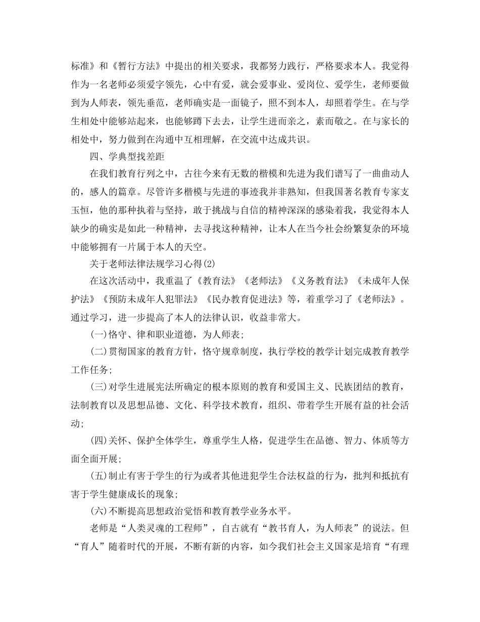 教师法律法规学习参考心得5篇 _第2页