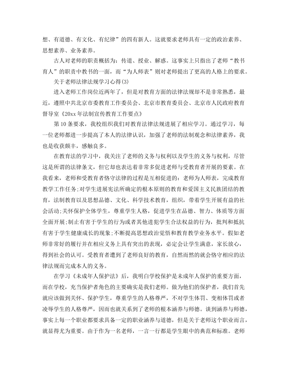 教师法律法规学习参考心得5篇 _第3页