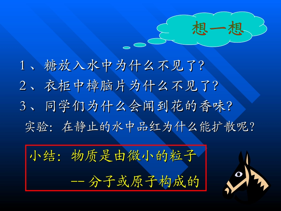 课题分子和原子邹新书3_第2页