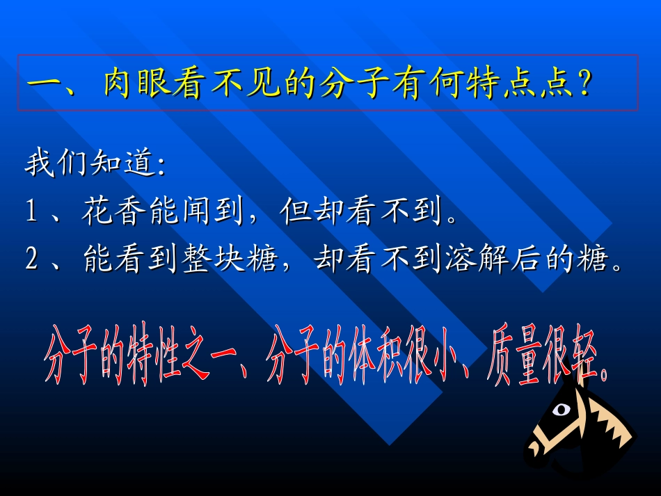 课题分子和原子邹新书3_第3页