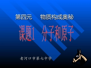 课题分子和原子邹新书3