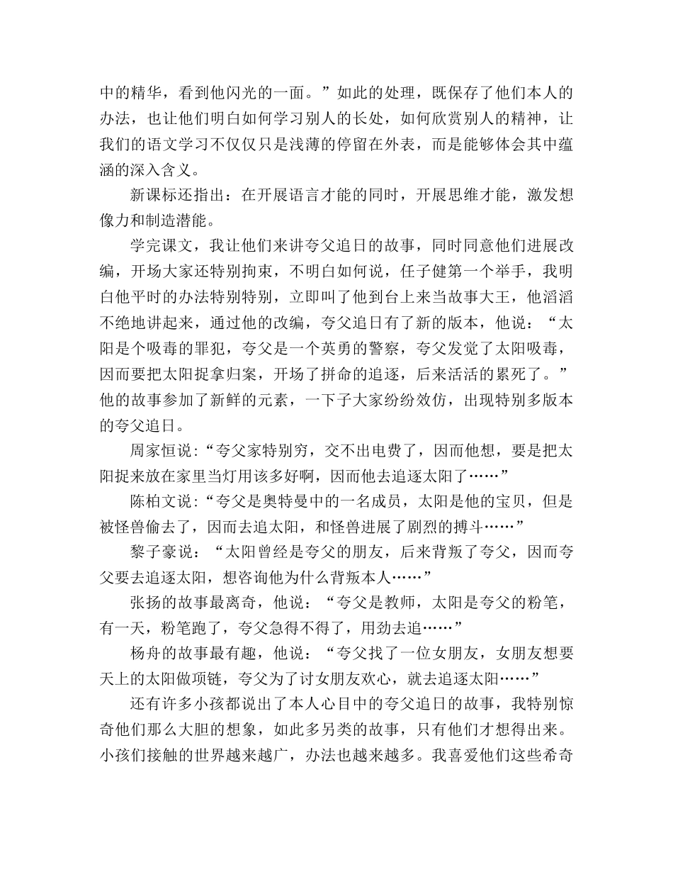 教案三年级语文上册《夸父追日》教学札记_2 _第2页