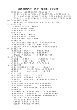 成功的秘密在于帮孩子养成81个好习惯