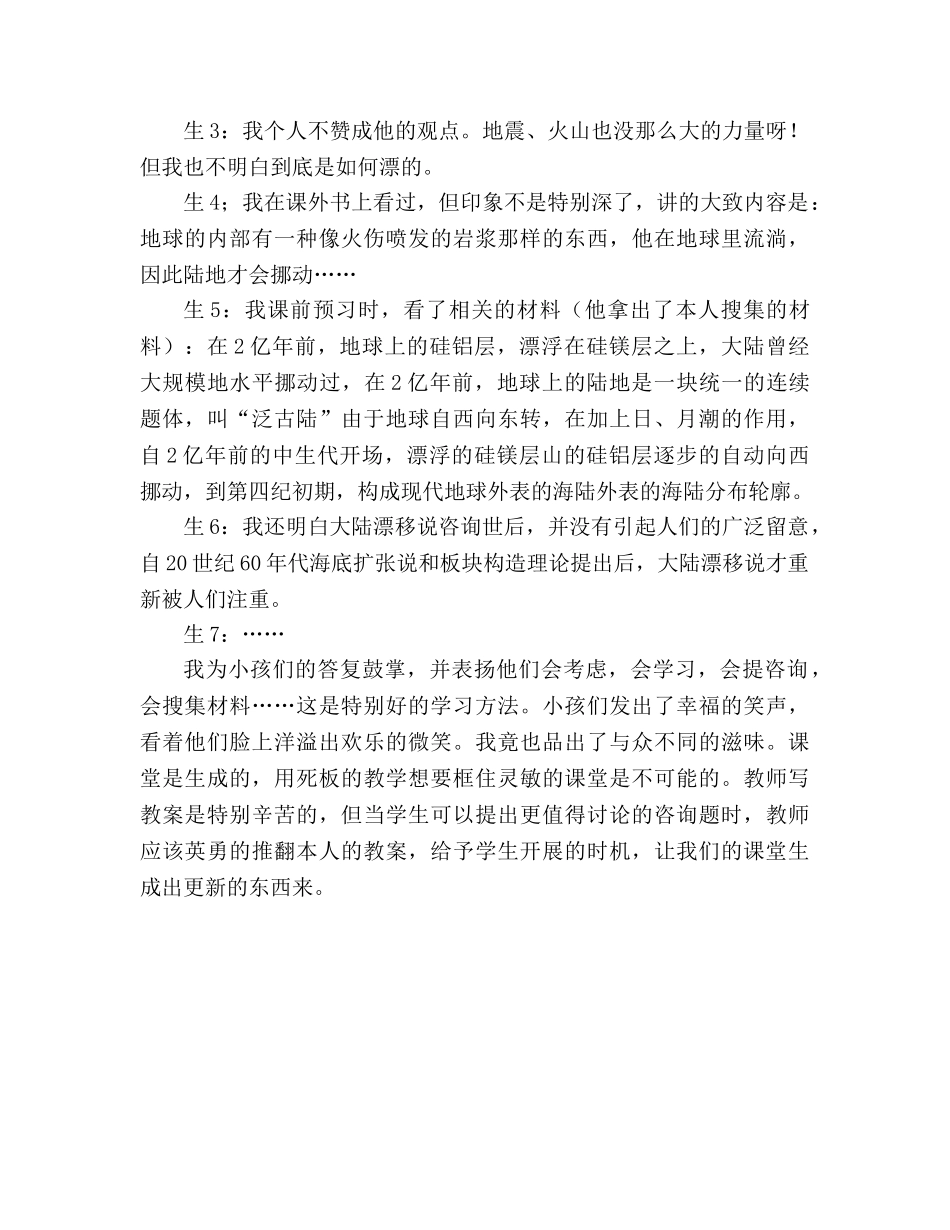 教案人教版四年级语文《世界地图引出的发现》片断赏析 _第2页