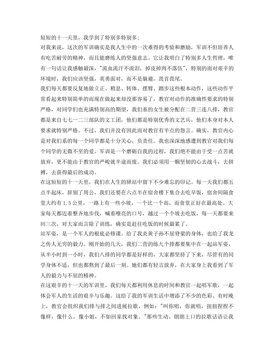 大一军训自我鉴定参考50字简单的 _第2页