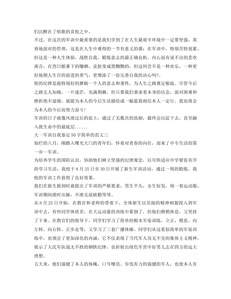 大一军训自我鉴定参考50字简单的 _第3页