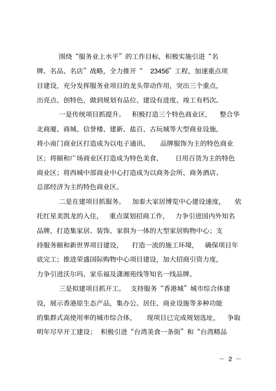 区商务工作要点计划_第2页