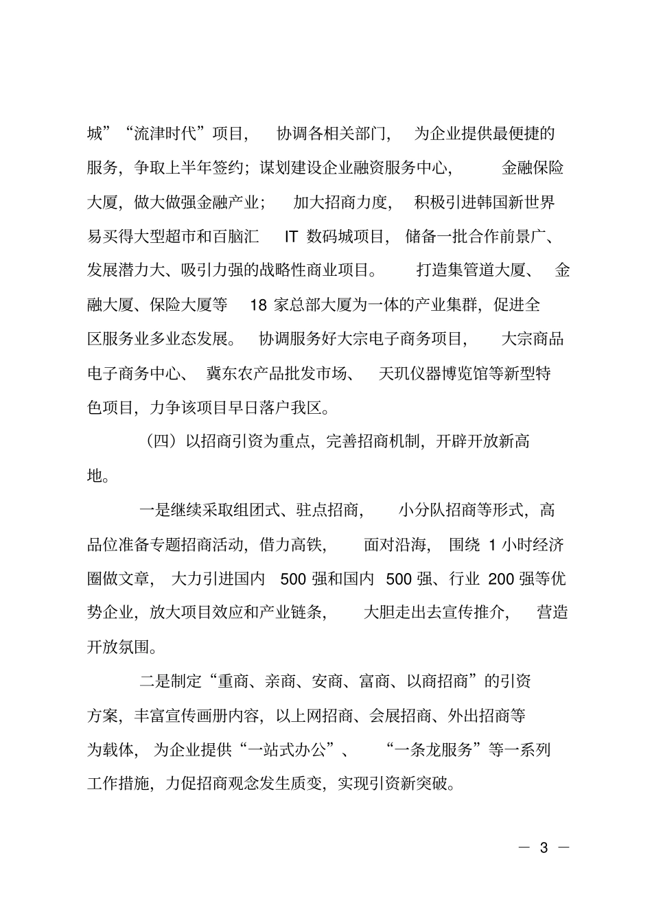 区商务工作要点计划_第3页