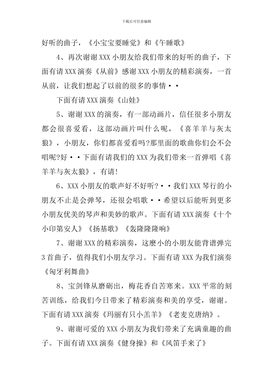 琴行汇报演出主持词范文_第2页