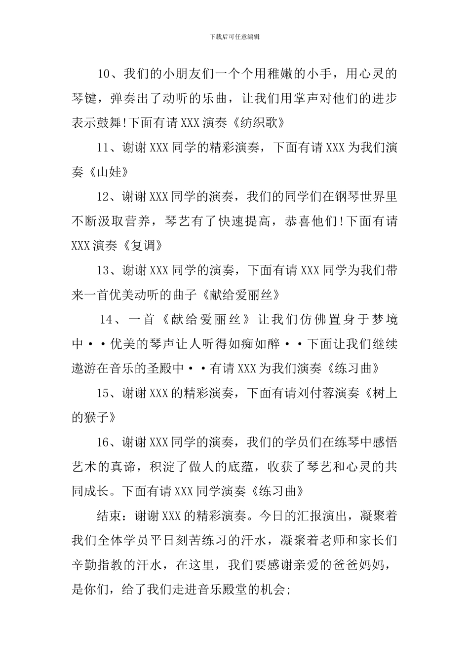 琴行汇报演出主持词范文_第3页