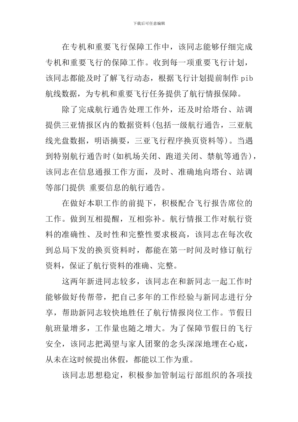 银行巾帼建功先进个人事迹材料_第2页