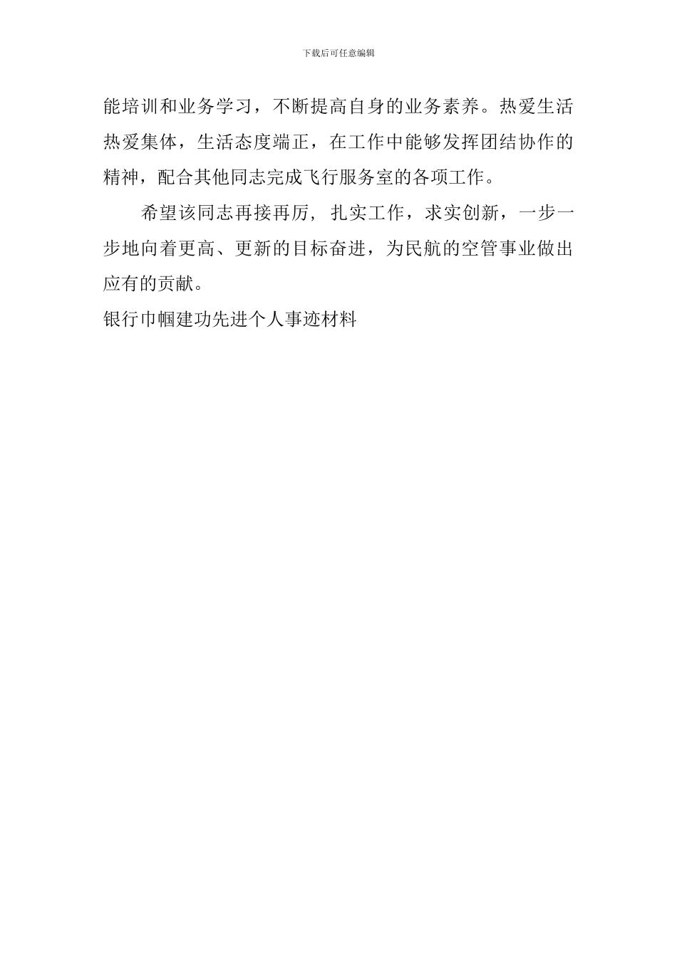 银行巾帼建功先进个人事迹材料_第3页