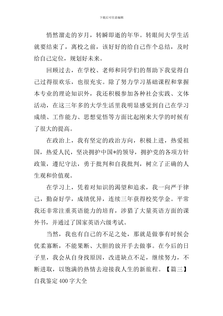 自我鉴定400字大全20篇_第2页