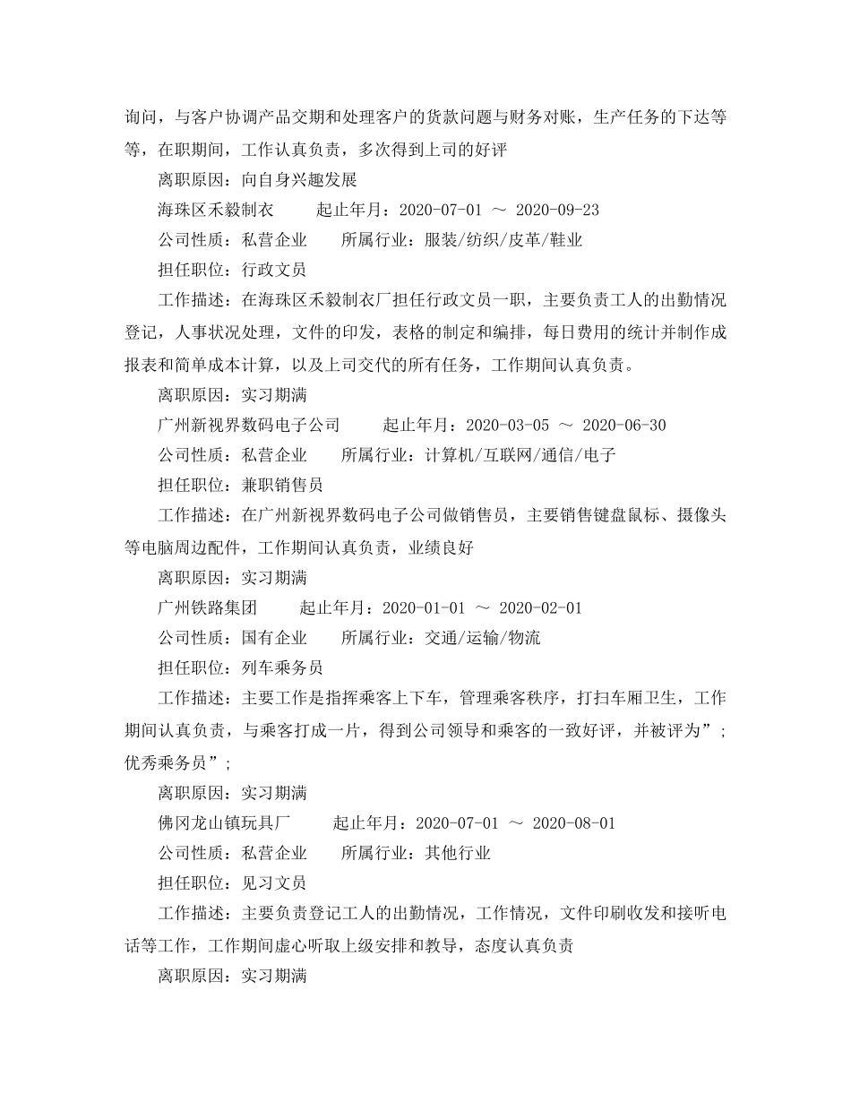 列车乘务员求职简历范文_第2页