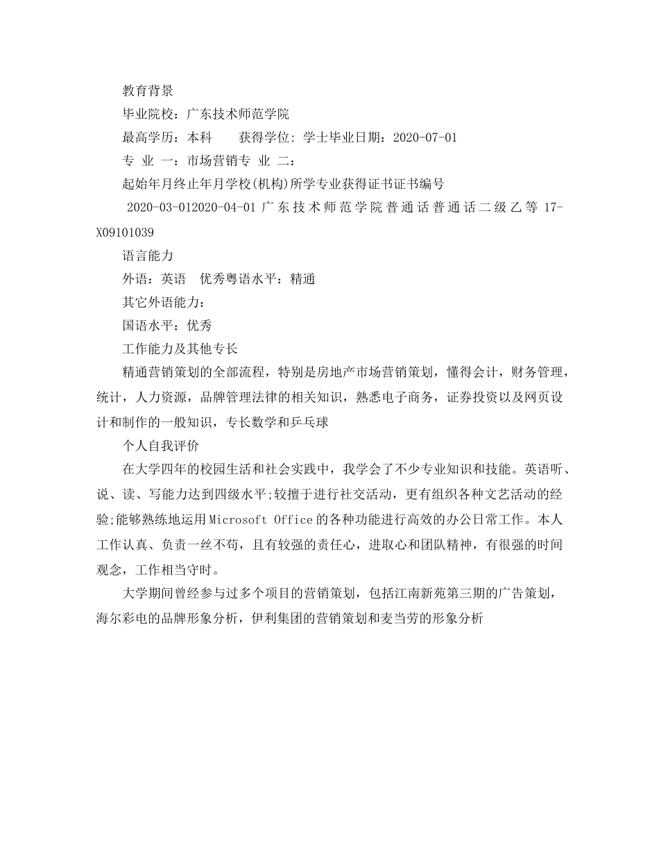 列车乘务员求职简历范文_第3页