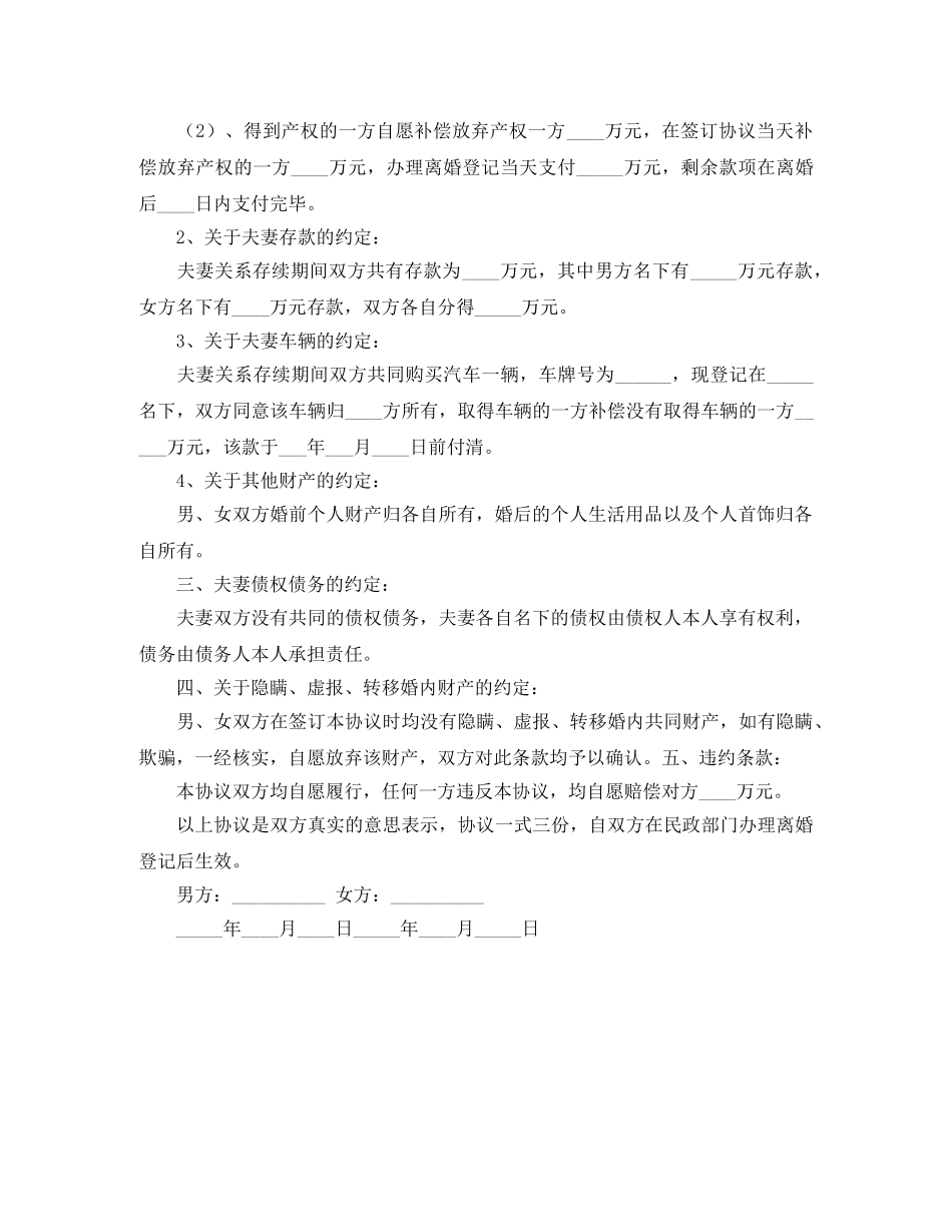 离婚协议书优秀范本 _第2页