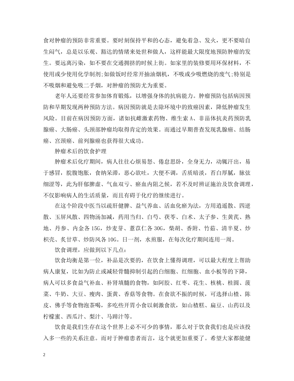 看望肿瘤病人该带些什么 _第2页