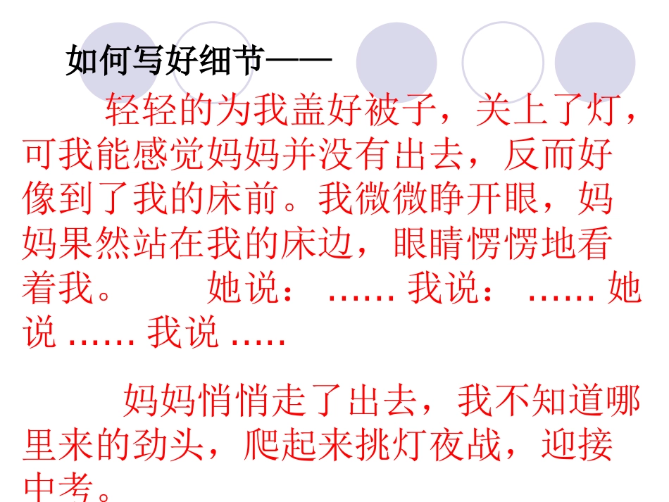 用细节描写点亮文章_第2页