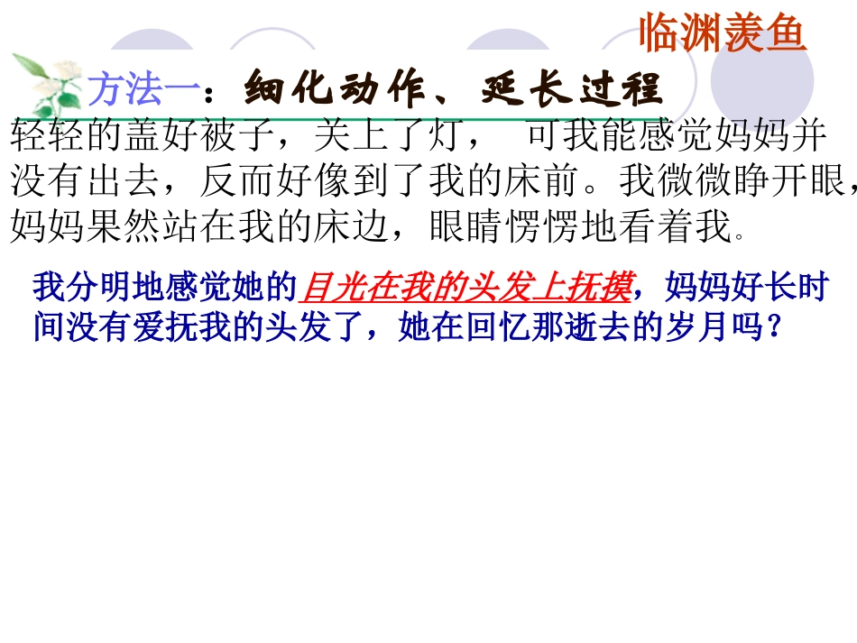 用细节描写点亮文章_第3页