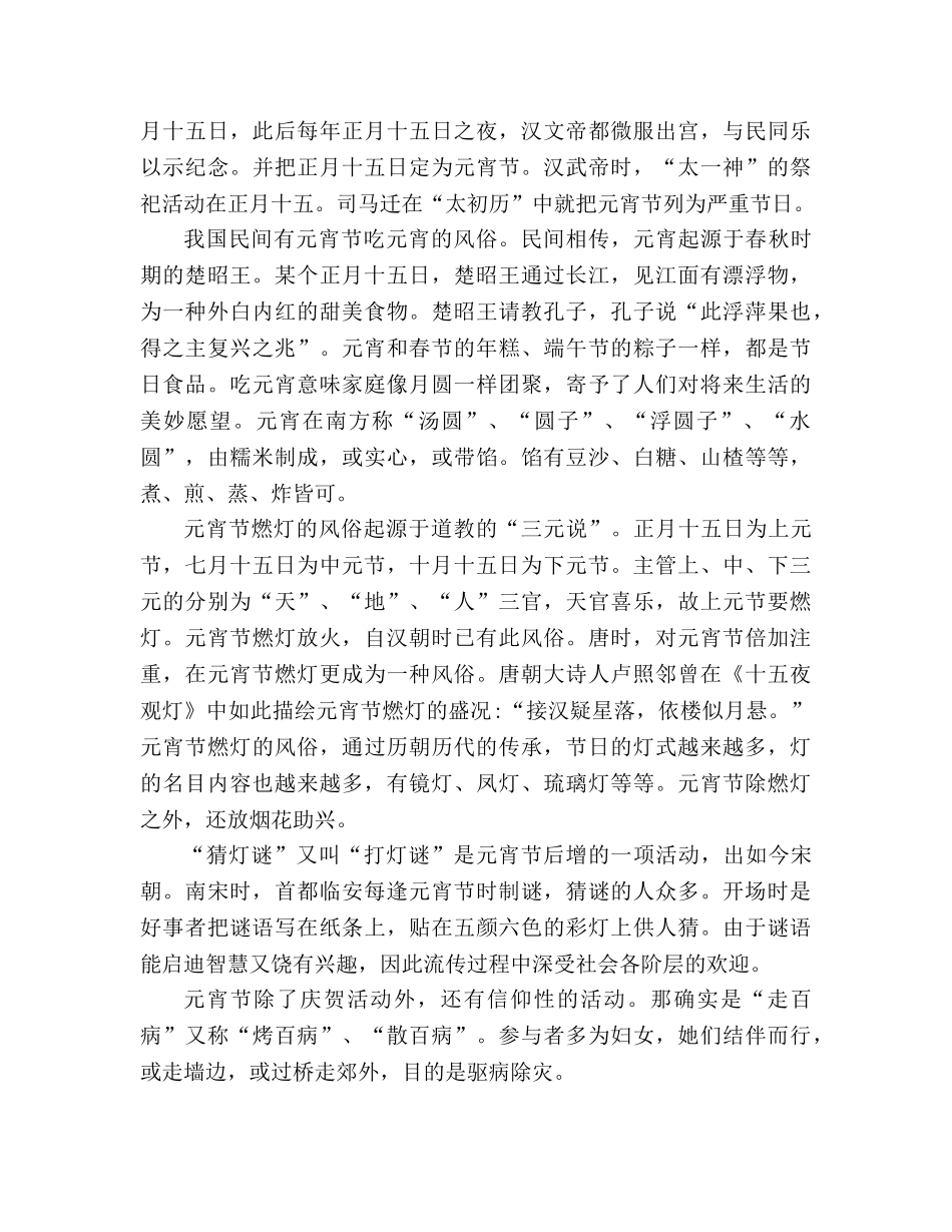 教案人教版七年级《春节,你不要走》参考资料 _第2页