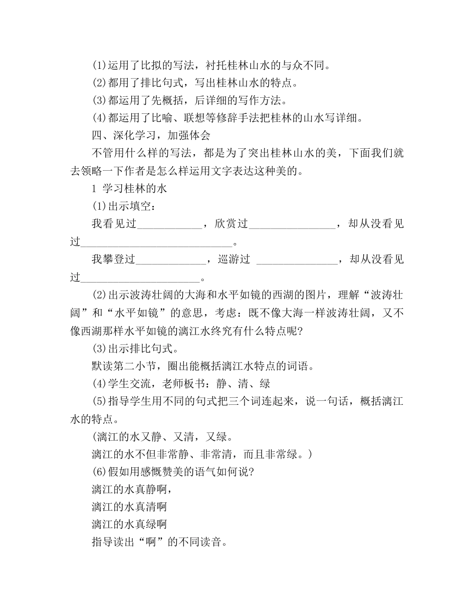 教案四年级下册语文《桂林山水甲天下》教学反思 _第2页
