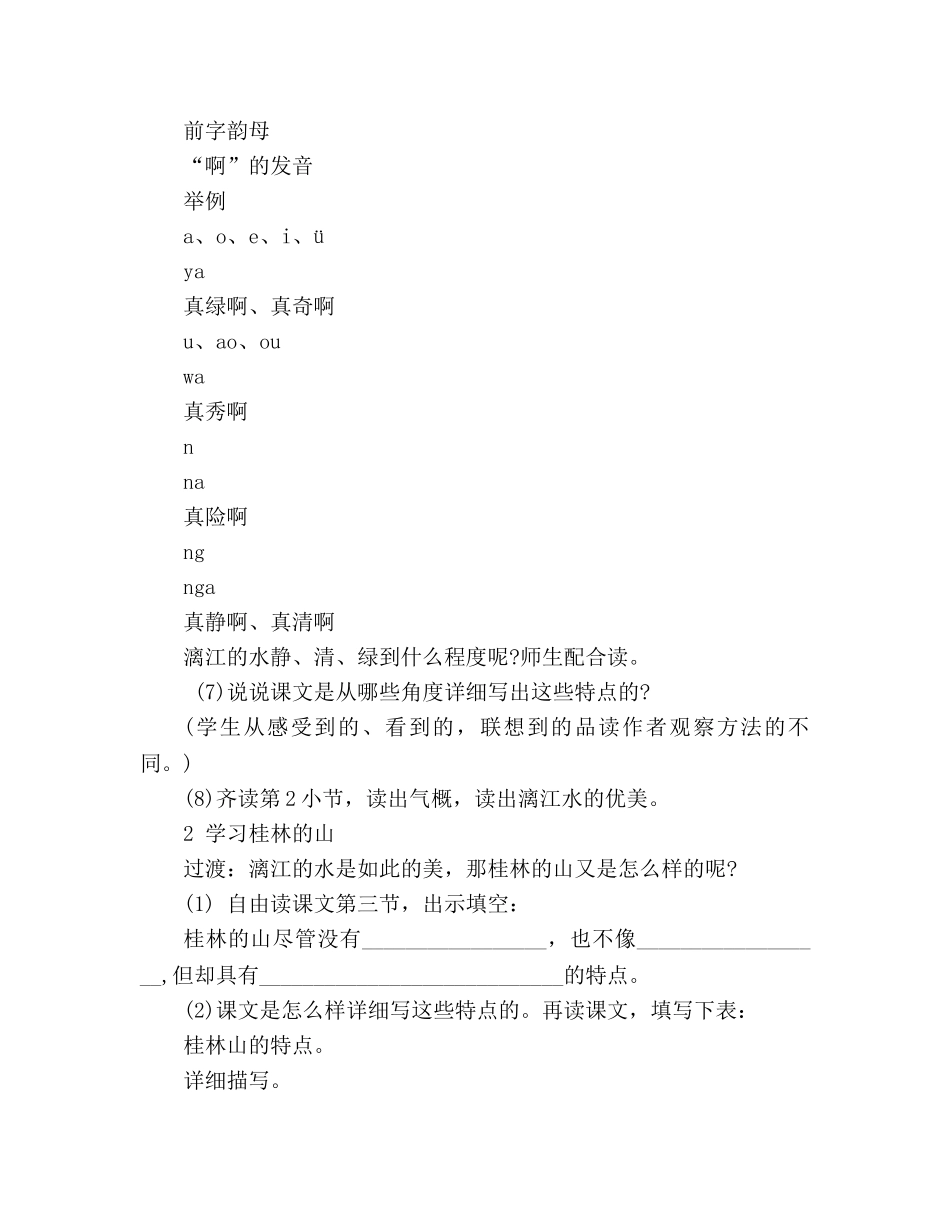 教案四年级下册语文《桂林山水甲天下》教学反思 _第3页
