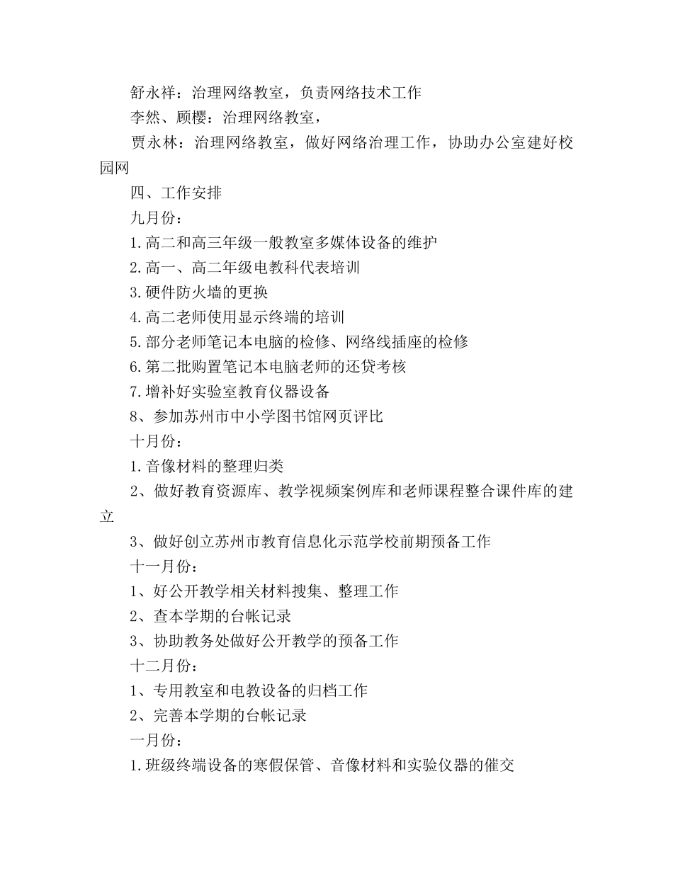 教技处2020年下半年工作参考计划范文 _第3页