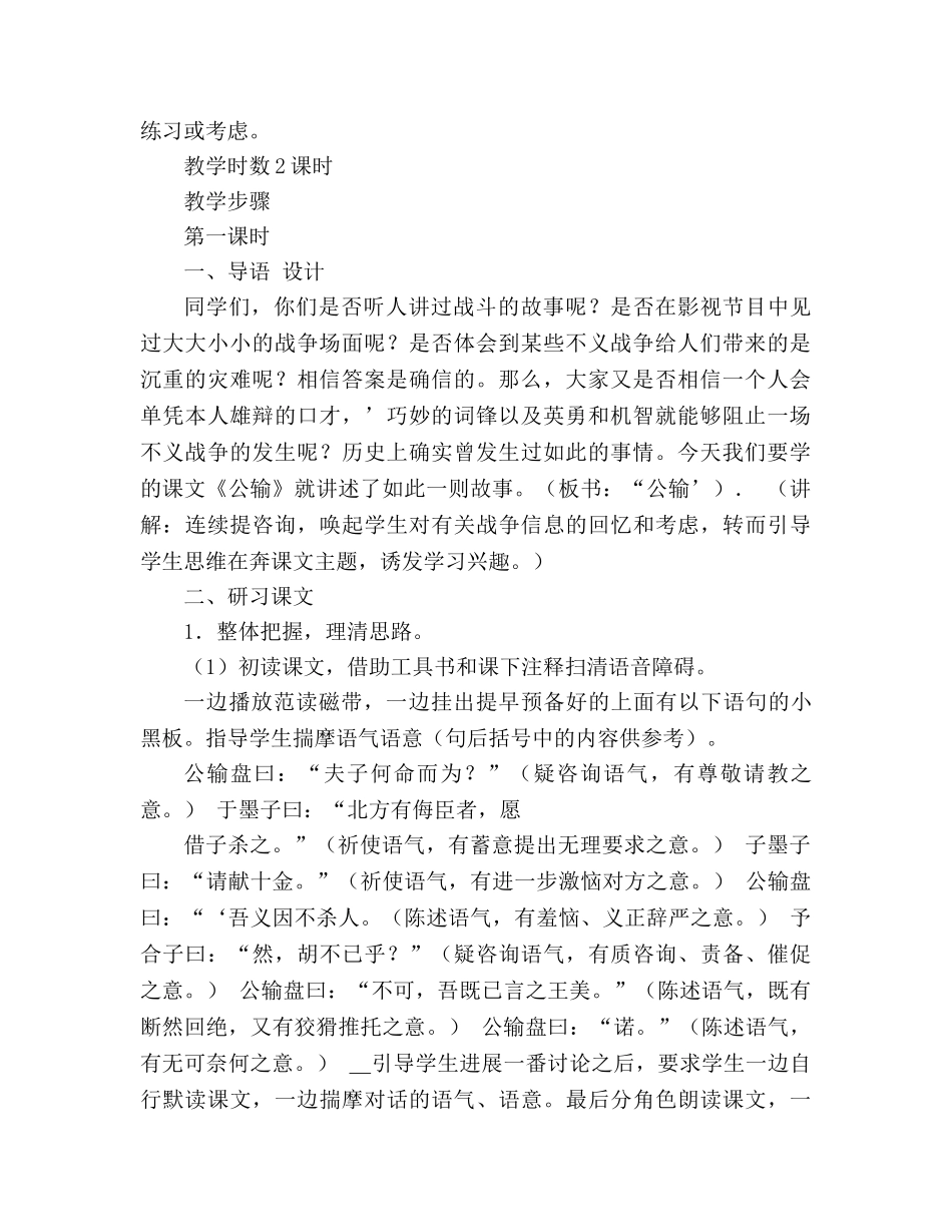 教案人教版九年级《公输》设计3 _第2页